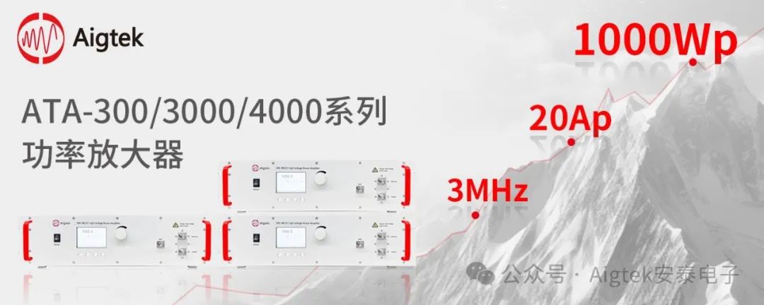 高功率、大電流、多重保護 | 多系列功率放大器全面升級！