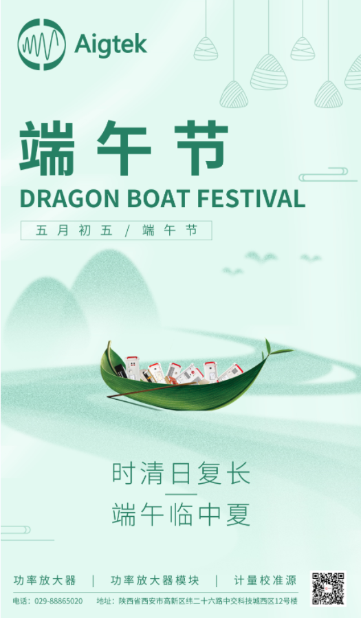 微信截圖_202306211331Aigtek安泰電子：“粽”情釋放，端午安康！29