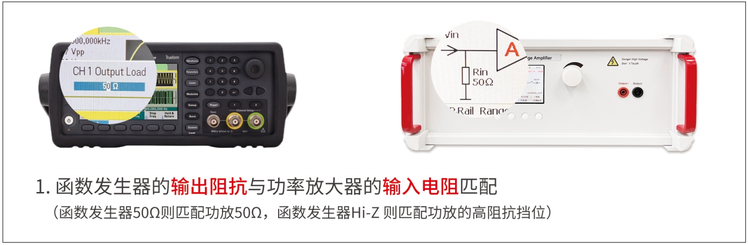 為什么要進(jìn)行阻抗匹配？功率放大器和信號源如何設(shè)置阻抗匹配？