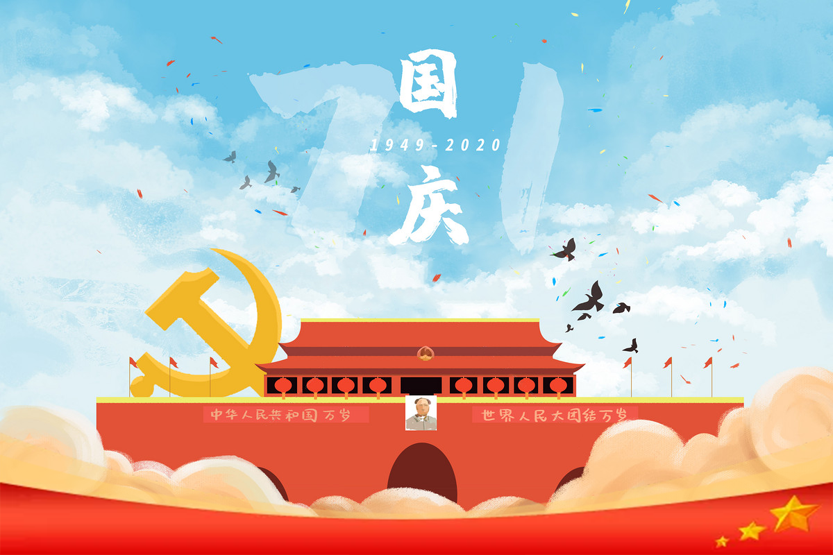 【留言有禮】2020國(guó)慶節(jié)，你想對(duì)祖國(guó)說(shuō)什么